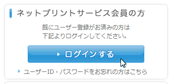 ネットプリントのページ