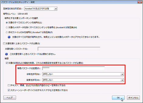 「パスワードによるセキュリティ - 設定」ダイアログ