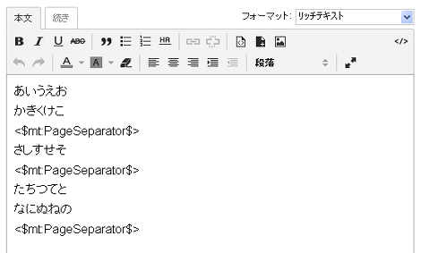 MTPageSeparatorタグを記述