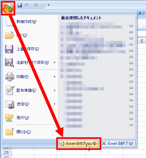 Excelのオプション