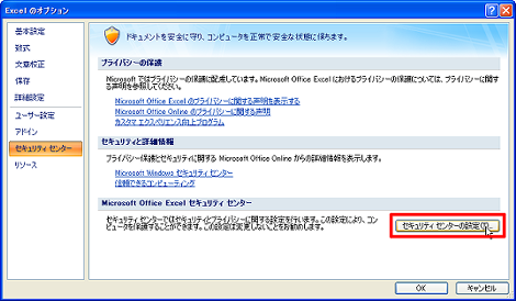 セキュリティセンターの設定