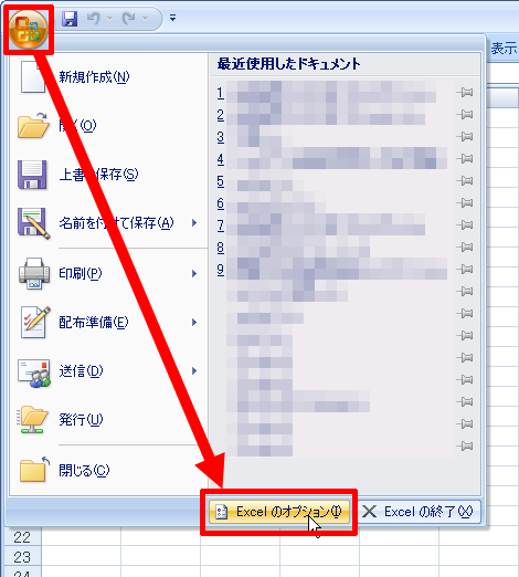 Excelのオプション