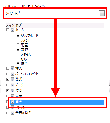 リボンのユーザー設定