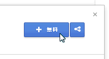 無料