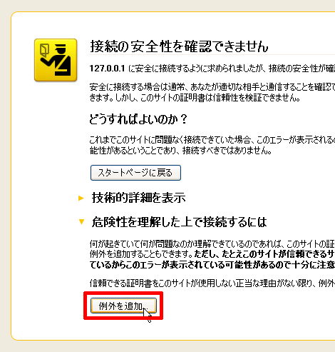 危険性を理解した上で接続するには