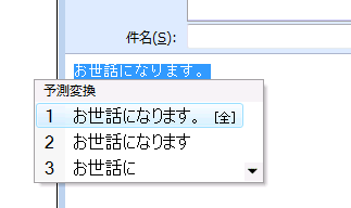 候補が表示