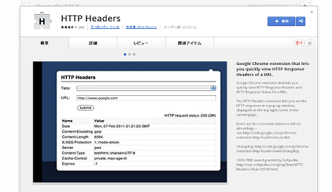 HTTP Headersのページ