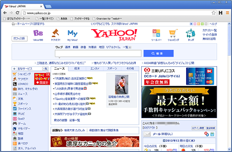 Yahoo JAPANのページ