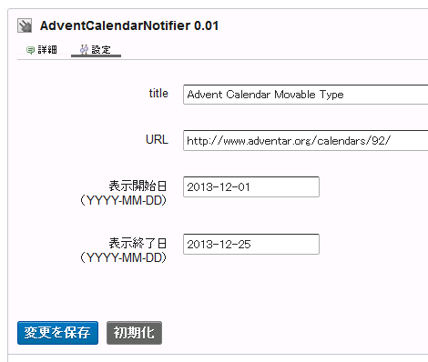 プラグイン設定画面