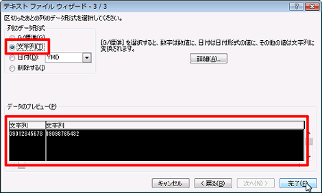 テキストファイルウィザード 3/3
