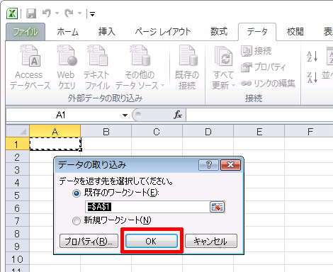 データの取り込み位置