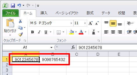 先頭の「0」が消えた状態