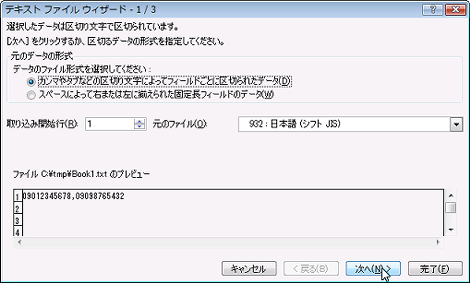 テキストファイルウィザード 1/3