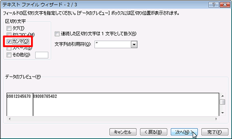 テキストファイルウィザード 2/3