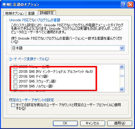 地域と言語のオプション