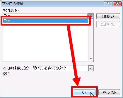 マクロの登録画面