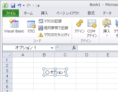 オプションボタン表示