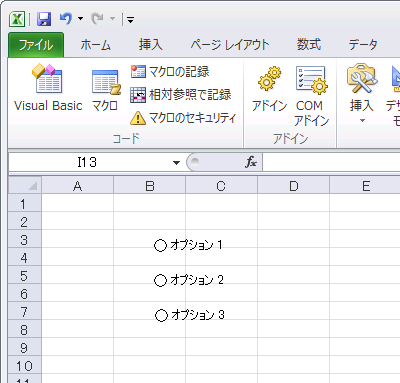 オプションボタンを3つ表示