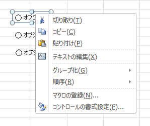 オプションボタンを右クリック