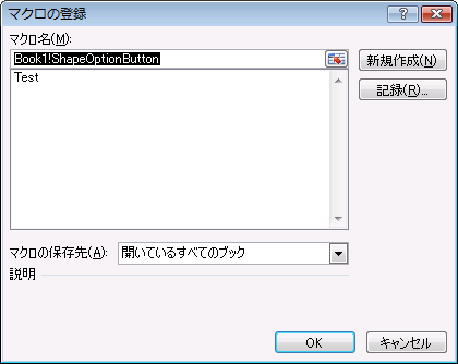 マクロの登録画面