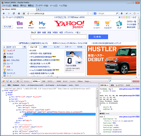 Firebugの画面