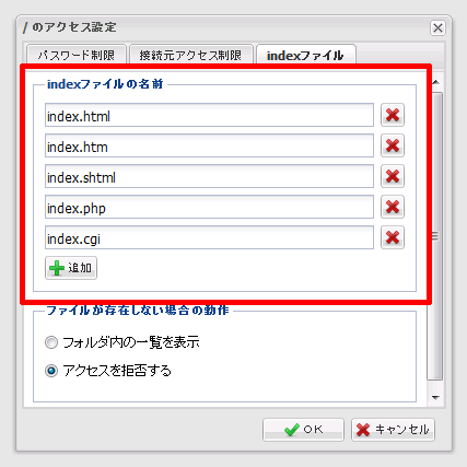 indexファイルの名前