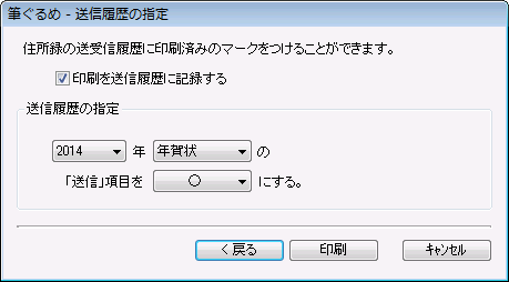 年賀状送信履歴