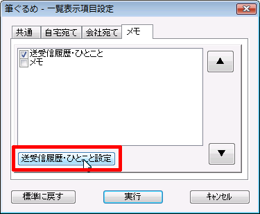 「一覧表示項目設定」ダイアログ