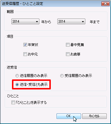 「送受信履歴・ひとこと設定」ダイアログ