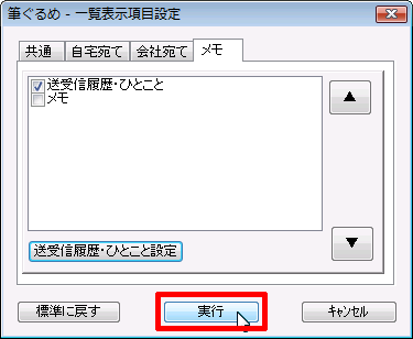 「一覧表示項目設定」ダイアログ