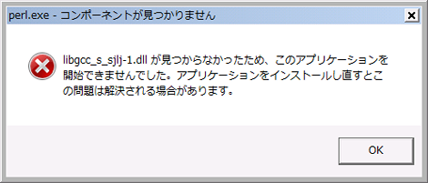 libgcc_s_sjis-1.dllが見つからなかったため、このアプリケーションを開始できませんでした。