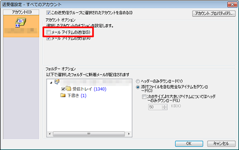 アカウントの送受信設定画面