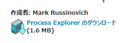 Process Explorer のダウンロード