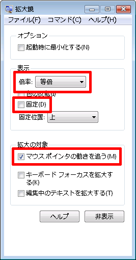 拡大鏡の設定画面