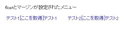 floatとマージンが設定されたサンプル