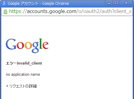 invalid_client no application name