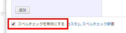 言語と入力の設定