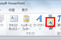 ウィンドウ幅を狭くしている場合の「挿入」タブ