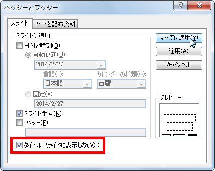 タイトルスライドに表示しない