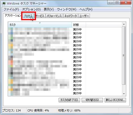 タスクマネージャ
