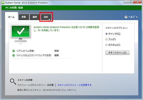 System Center Endpoint Protection