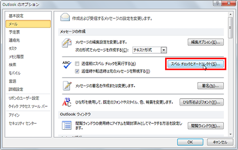 Outlookのオプション