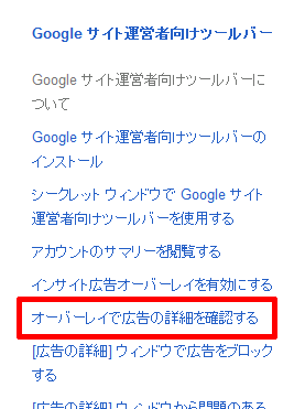 Google サイト運営者向けツールバーについて