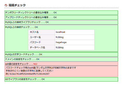 環境チェック（NG）