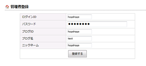 管理者登録画面