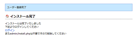 インストール完了画面