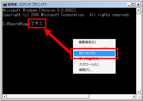 コマンドプロンプトで「貼り付け」