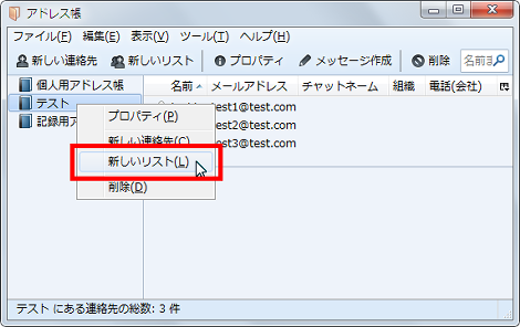 「アドレスリスト」を選択