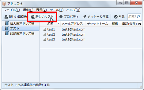 「新しいリスト」を選択