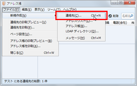 メニューバーからメールアドレスの追加